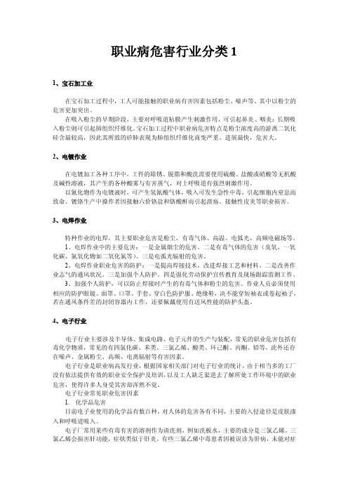 职业病危害行业分类1【最新】