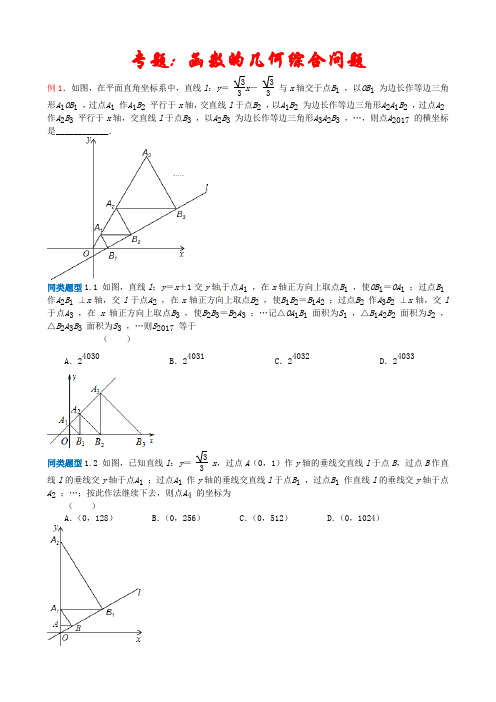 2020江苏省中考数学选择填空压轴题专题：《函数的几何综合问题》(含答案)