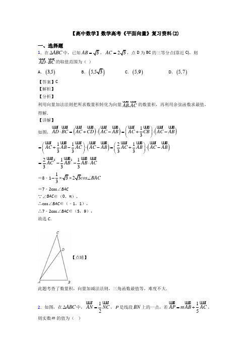 高考数学压轴专题莆田备战高考《平面向量》技巧及练习题附答案