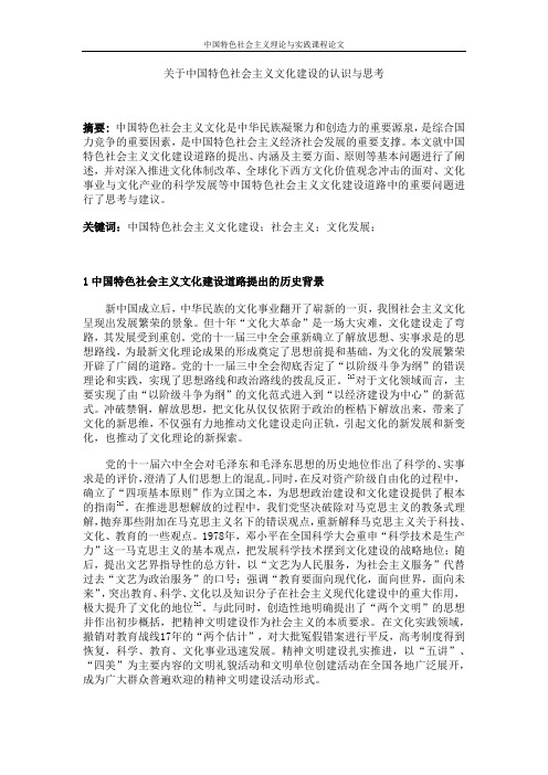 关于中国特色社会主义文化建设的理解认识