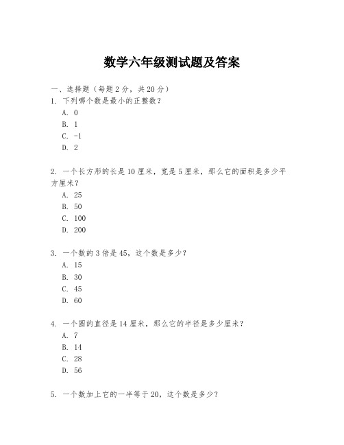 数学六年级测试题及答案