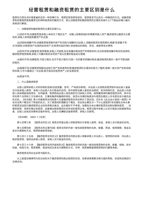 经营租赁和融资租赁的主要区别是什么