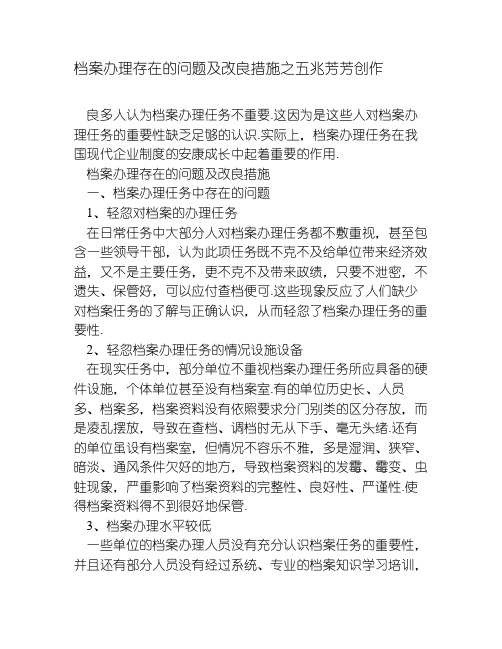 档案管理存在的问题及改进措施