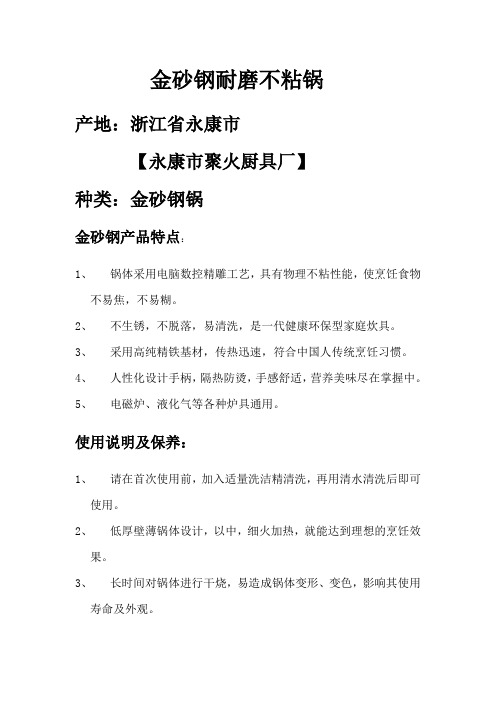 金砂钢耐磨不粘锅