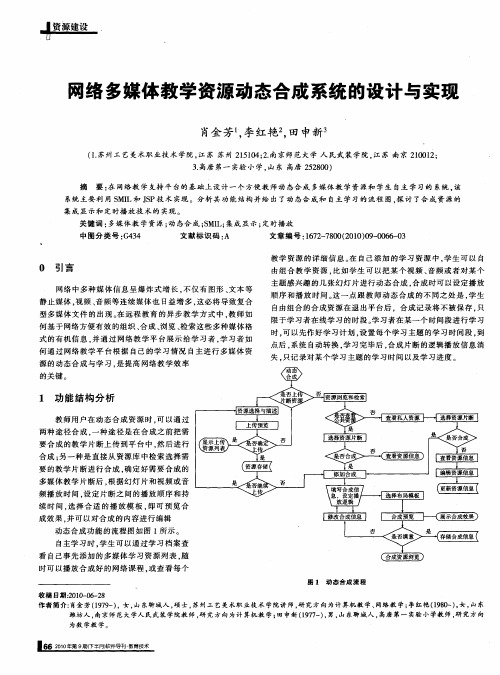 网络多媒体教学资源动态合成系统的设计与实现