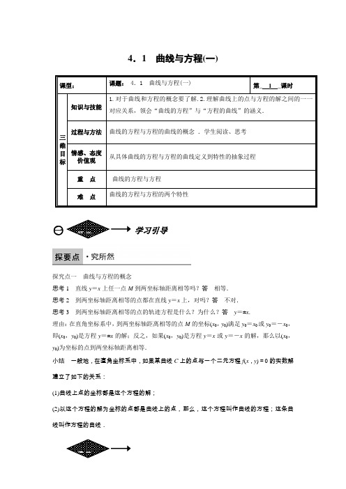 第三章 曲线与方程 高中数学选修2-1教学案