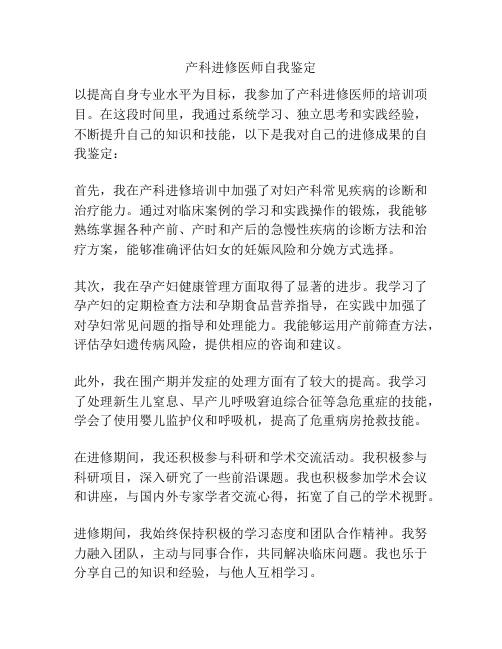 产科进修医师自我鉴定