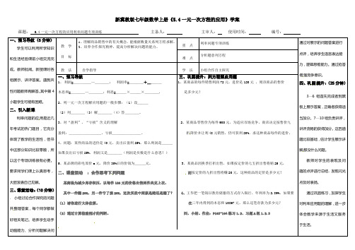 【最新】冀教版七年级数学上册《5.4一元一次方程的应用》学案