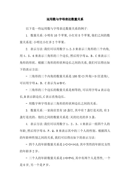 运用数与字母表达数量关系