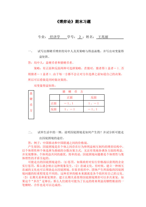 博弈论期末习题