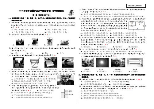 2015年初中物理学业水平模拟考试_济南模拟二_答案