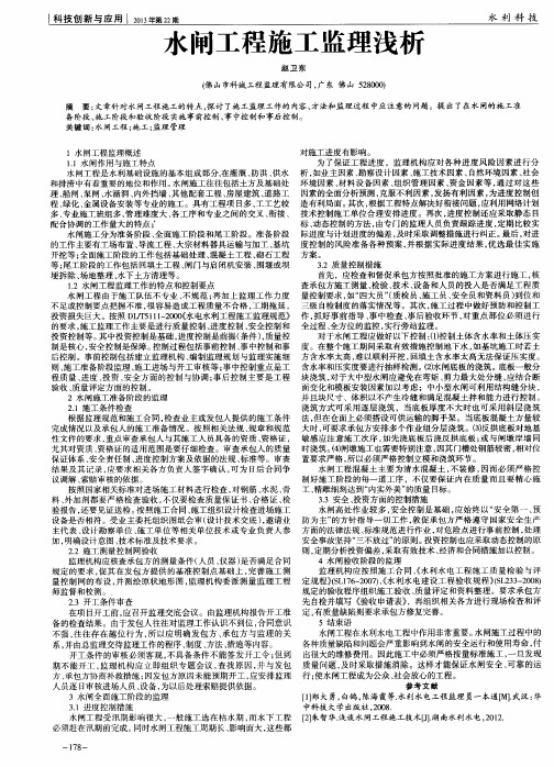 水闸工程施工监理浅析