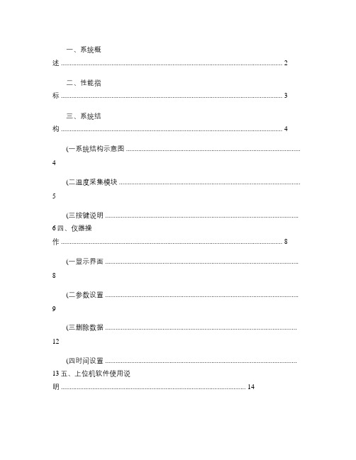 TW20大体积无线测温仪说明书解析