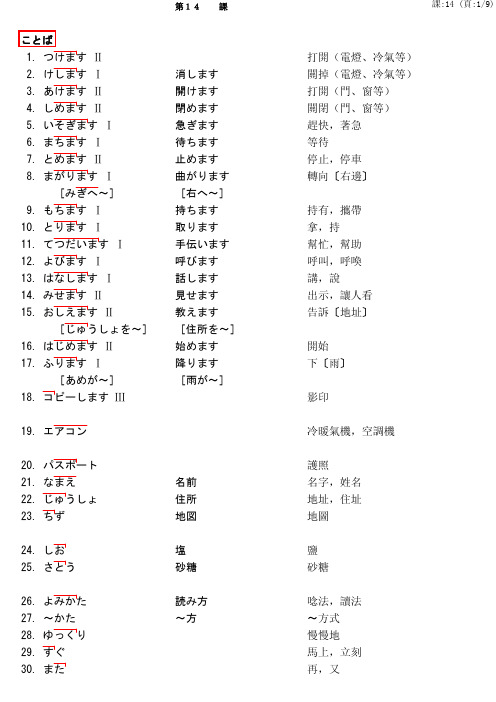 大家的日本语14课