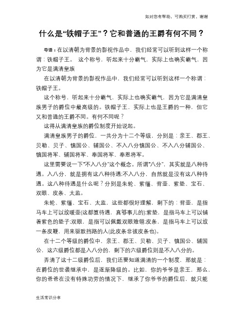历史趣谈什么是“铁帽子王”?它和普通的王爵有何不同?