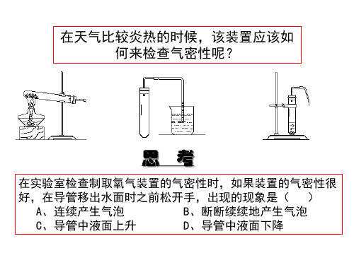 九年级科学化学实验中的气压问题2(PPT)3-3