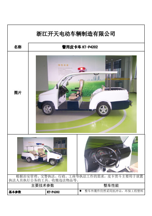 警用皮卡车