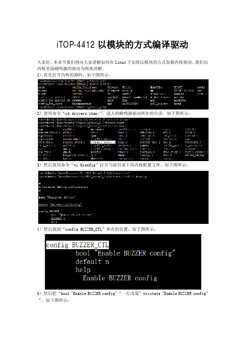 iTOP-4412以模块的方式编译内核驱动