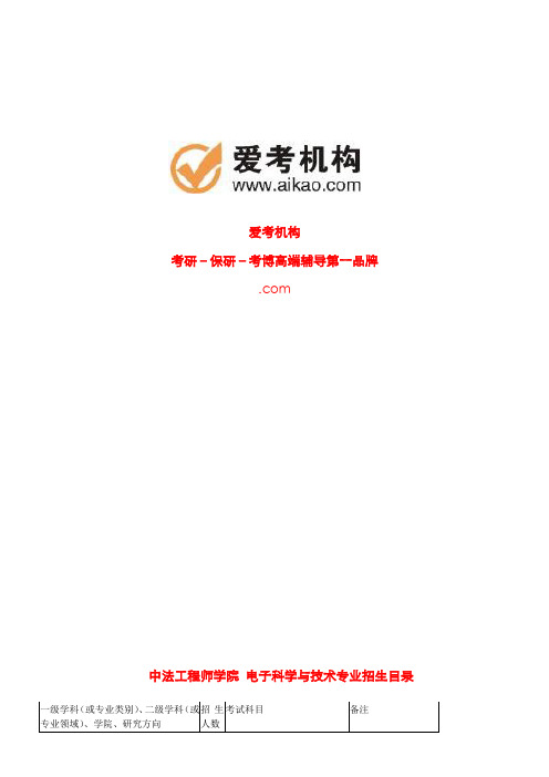 2022年北京航空航天大学电子科学与技术中法院考研招生人数参考书报录比复试分数线考研真题经验招生简章