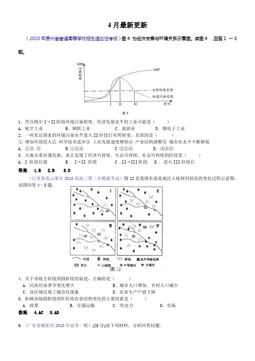 人地协调发展高考试题5