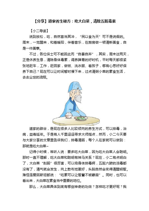 【分享】道家养生秘方：吃大白菜，清除五脏毒素