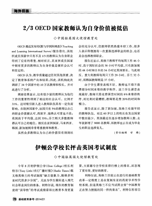 伊顿公学校长抨击英国考试制度