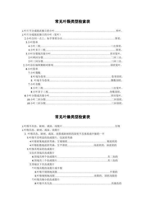 常见果实类型检索表