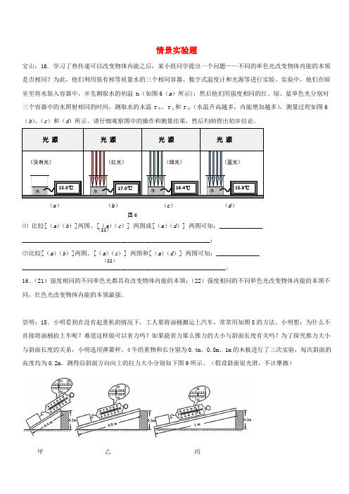 上海市各区2017届中考物理二模试卷按考点分类汇编 情景实验题(含答案)