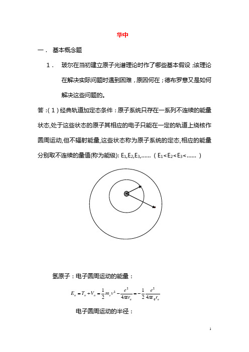 华中科大量子力学考试题及解答2