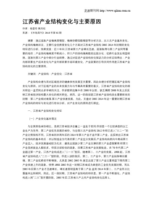 江苏省产业结构变化与主要原因