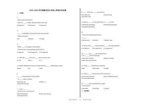 2019-2020学年福建龙岩九年级上英语月考试卷(1)