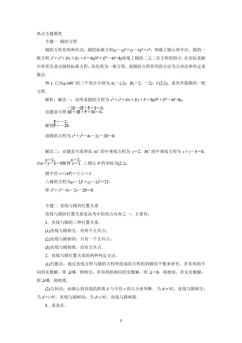 圆的方程说课稿 教案 教学设计