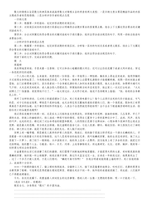 四川省岳池县第一中学2013年暑期高二语文专题复习：散文专题3.pdf