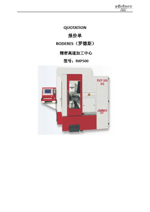 RXP500高速加工中心报价资料