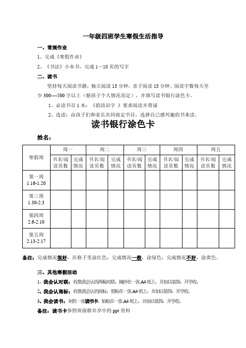 一年级四班学生寒假生活指导