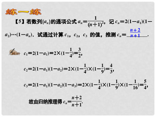 广东省广州市天河中学高考数学一轮复习 合情推理和演绎推理03课件