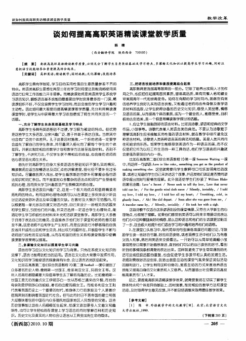 谈如何提高高职英语精读课堂教学质量