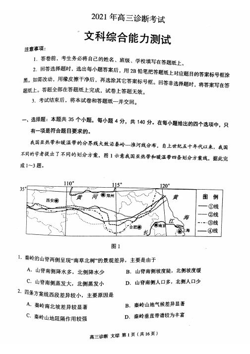 2021年兰州市高三第一次诊断考试文科综合试卷及答案