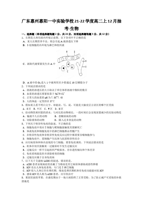 广东惠州惠阳一中实验学校21-22学度高二上12月抽考-生物