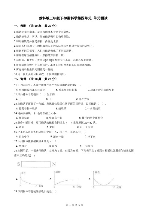 教科版三年级下学期科学第四单元 单元测试