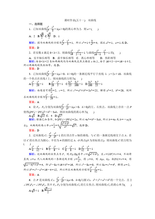 高考数学     一轮复习课时作业51第8章 解析几何6 Word版含答案