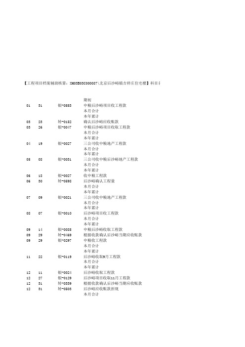 应收账款明细账