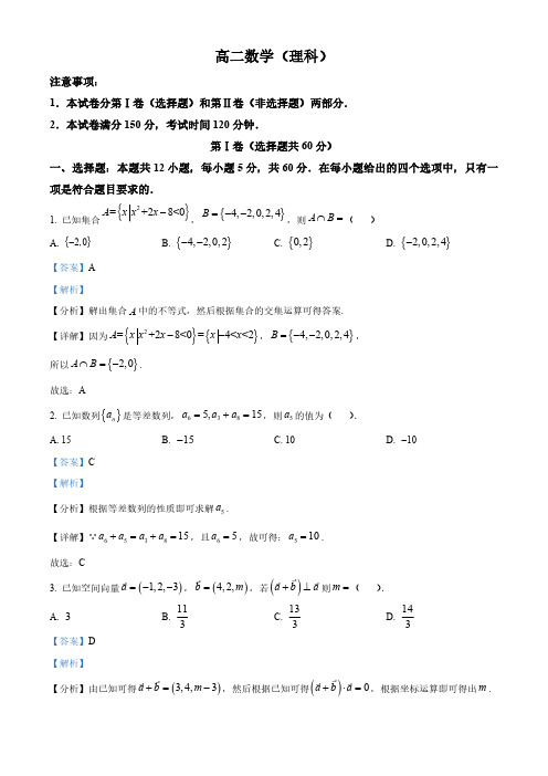 陕西省高二上学期期末理科数学试题  (解析版)