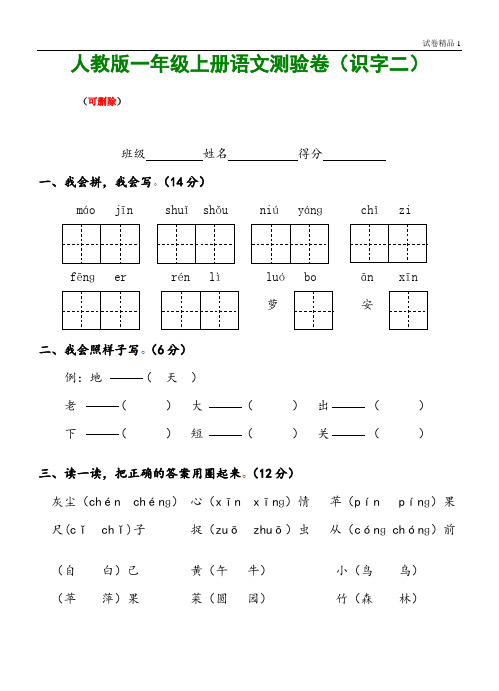 人教版一年级语文上册测试卷(识字二)142