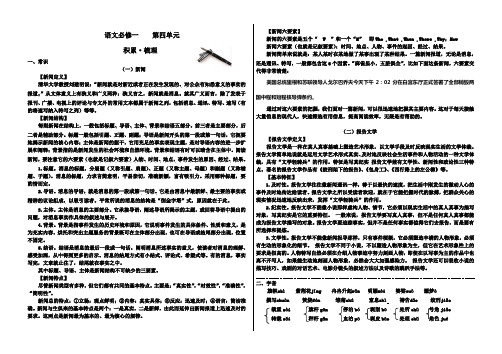 语文必修一    第四单元   积累与梳理