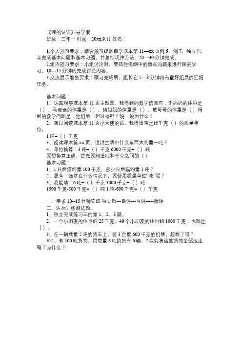 小学三年级数学教案《吨的认识》导学案