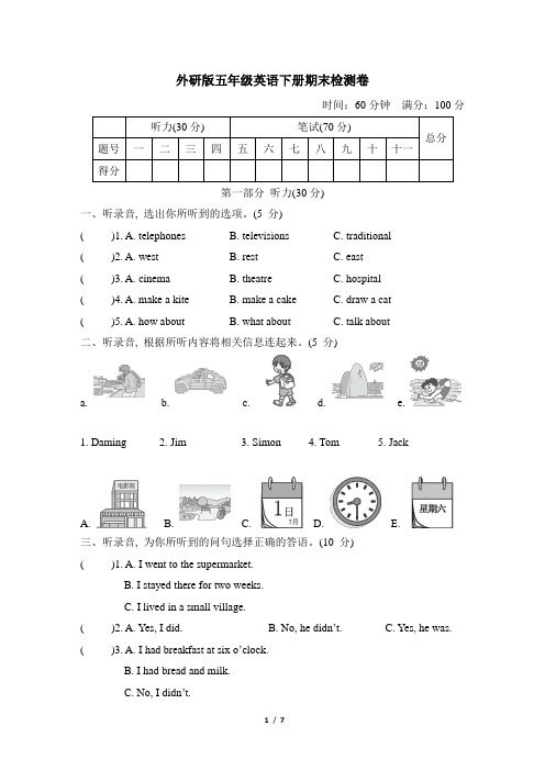 外研版五年级英语下册 期末检测卷 附答案