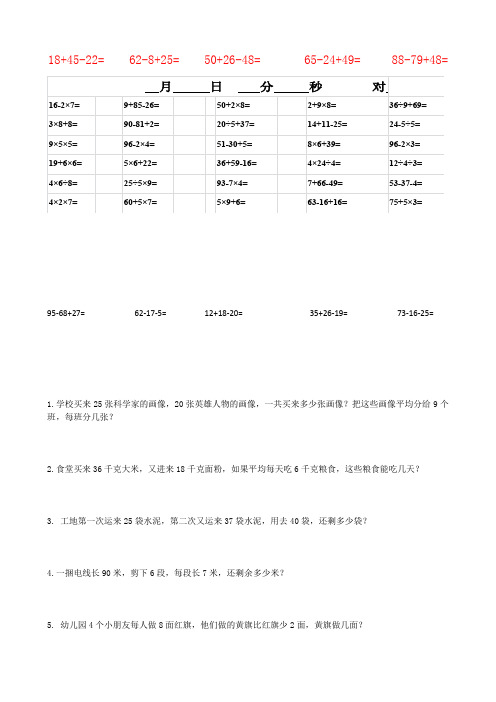 【强烈推荐】小学二年级每日一练(口算-列竖式-应用题) (1)