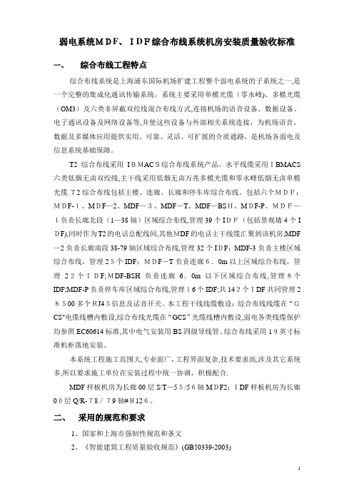 综合布线系统机房安装质量验收标准