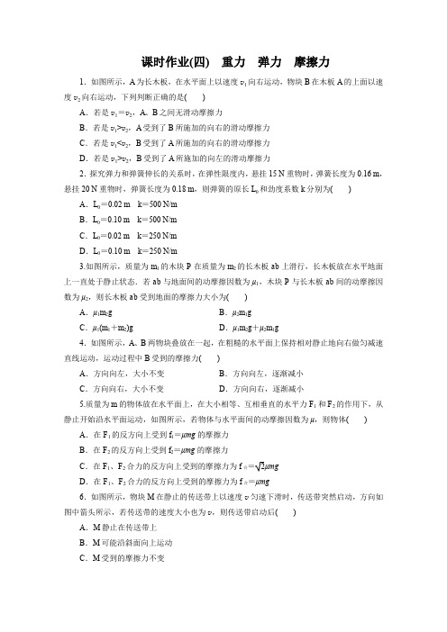 2014届高考物理总复习沪科版课时作业4(Word版含解析)